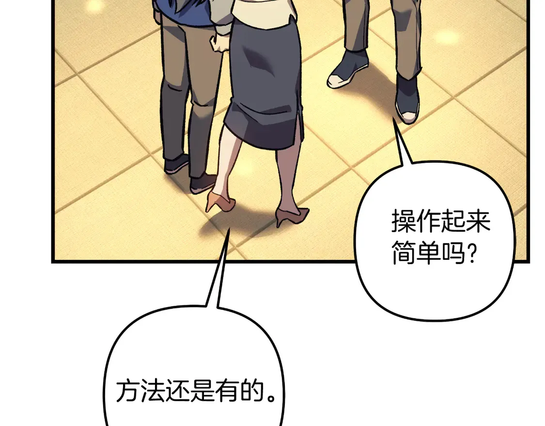 第106话 魔塔真正的主人 第120页