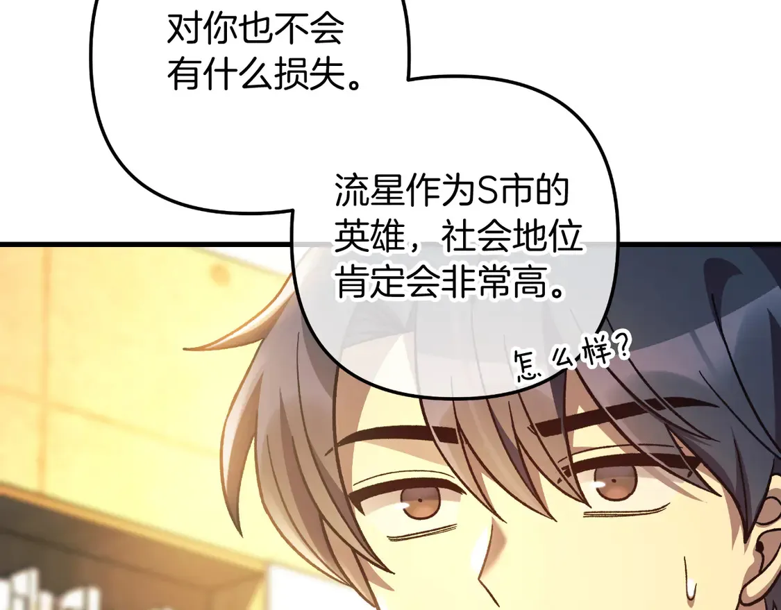 第106话 魔塔真正的主人 第122页
