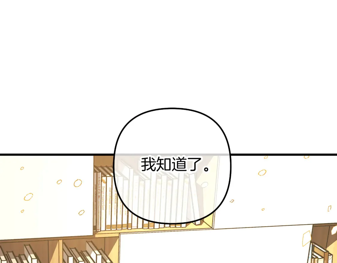 第106话 魔塔真正的主人 第124页