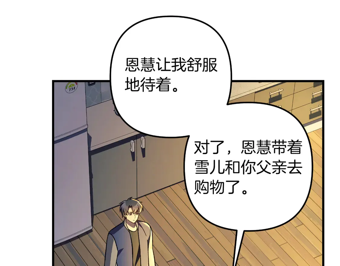 第106话 魔塔真正的主人 第136页