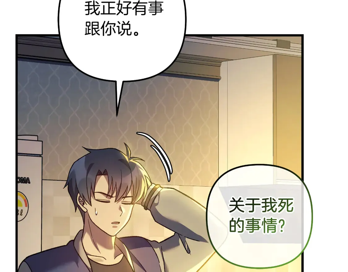 第106话 魔塔真正的主人 第139页