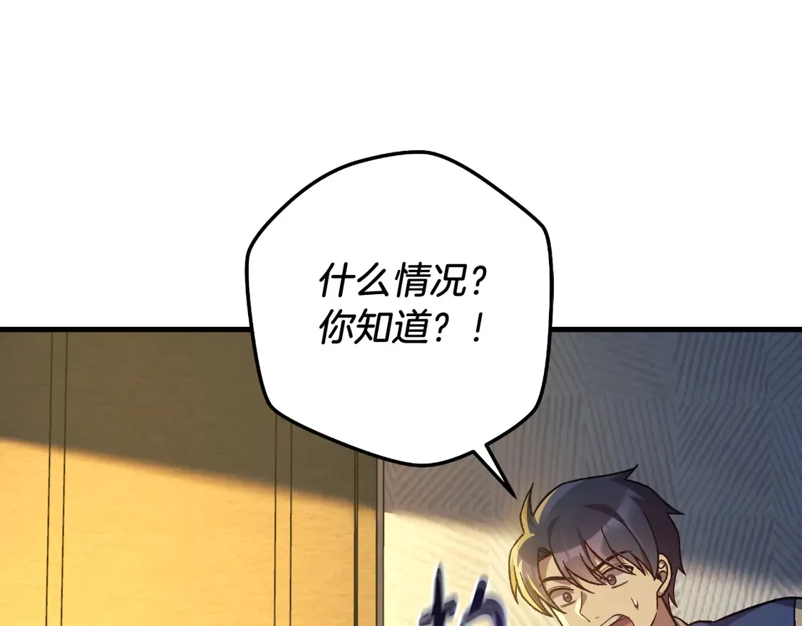 第106话 魔塔真正的主人 第143页