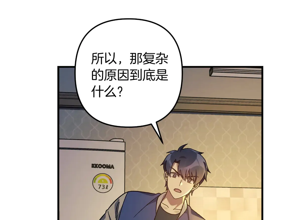 第106话 魔塔真正的主人 第156页