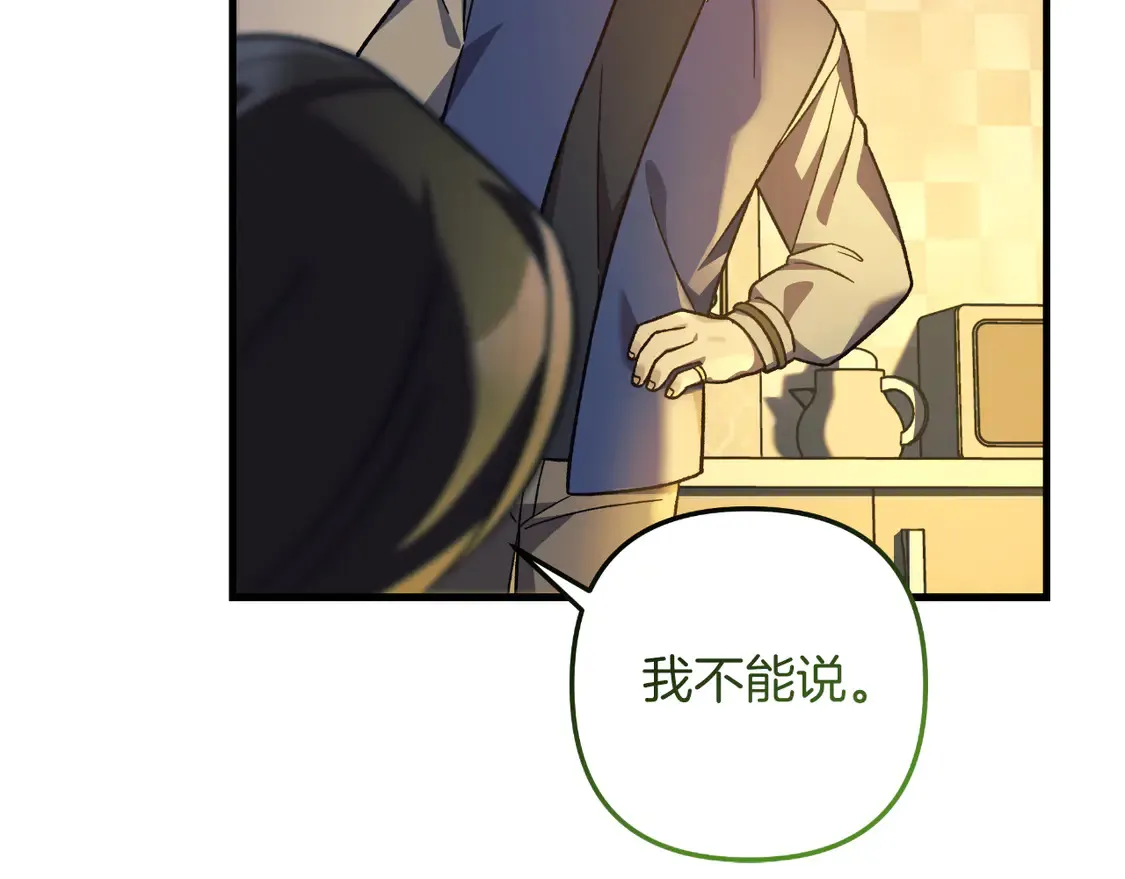 第106话 魔塔真正的主人 第157页