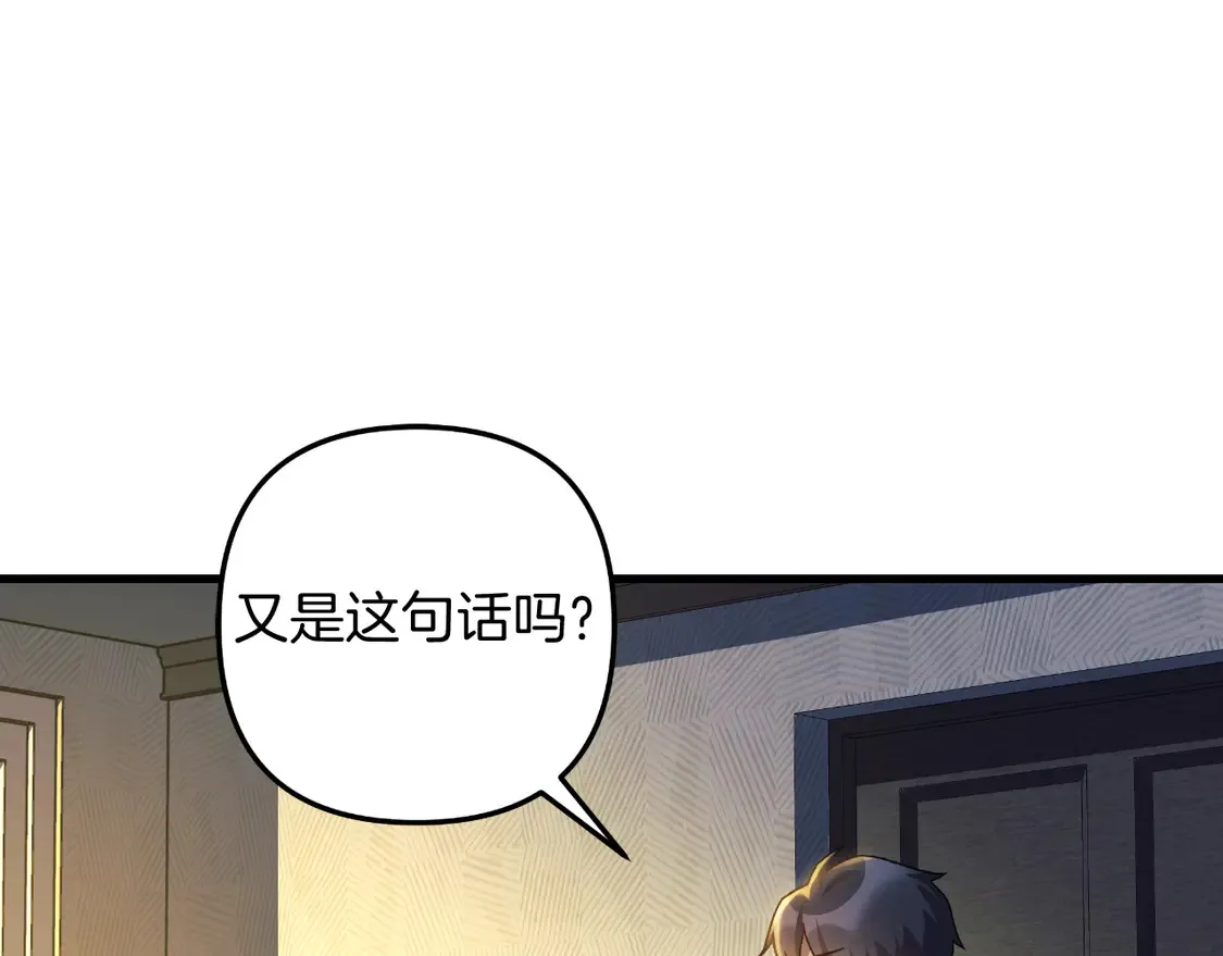 第106话 魔塔真正的主人 第159页