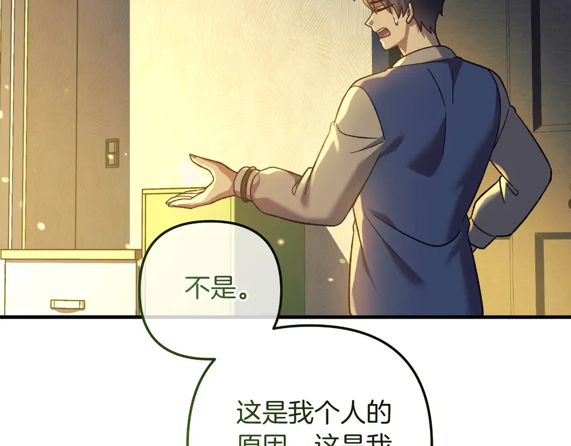 第106话 魔塔真正的主人 第160页