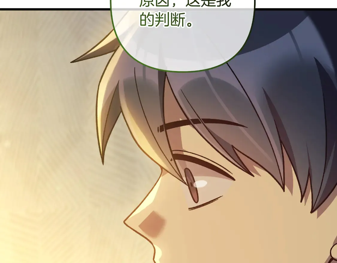 第106话 魔塔真正的主人 第161页