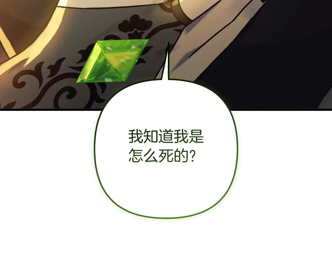 第106话 魔塔真正的主人 第175页