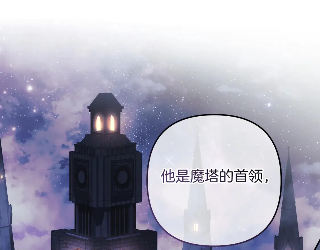 第106话 魔塔真正的主人 第192页