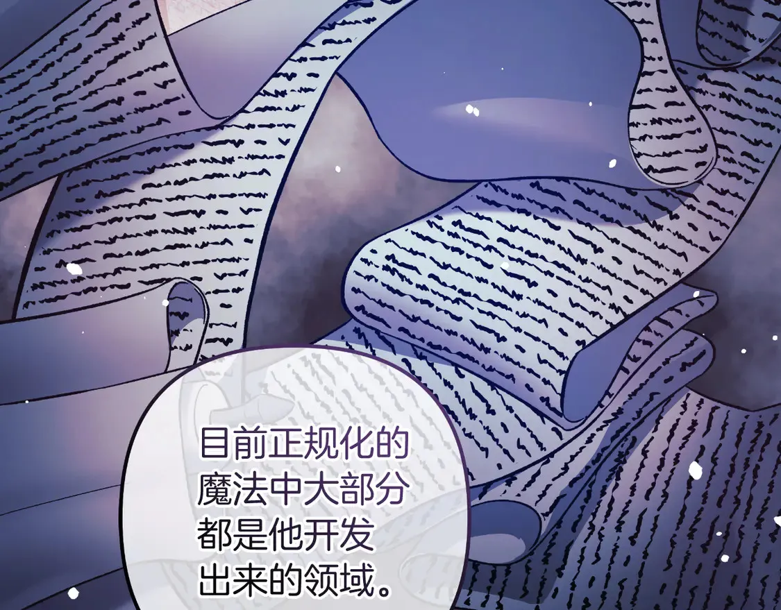 第106话 魔塔真正的主人 第194页