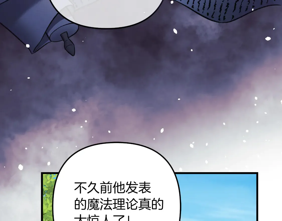 第106话 魔塔真正的主人 第195页