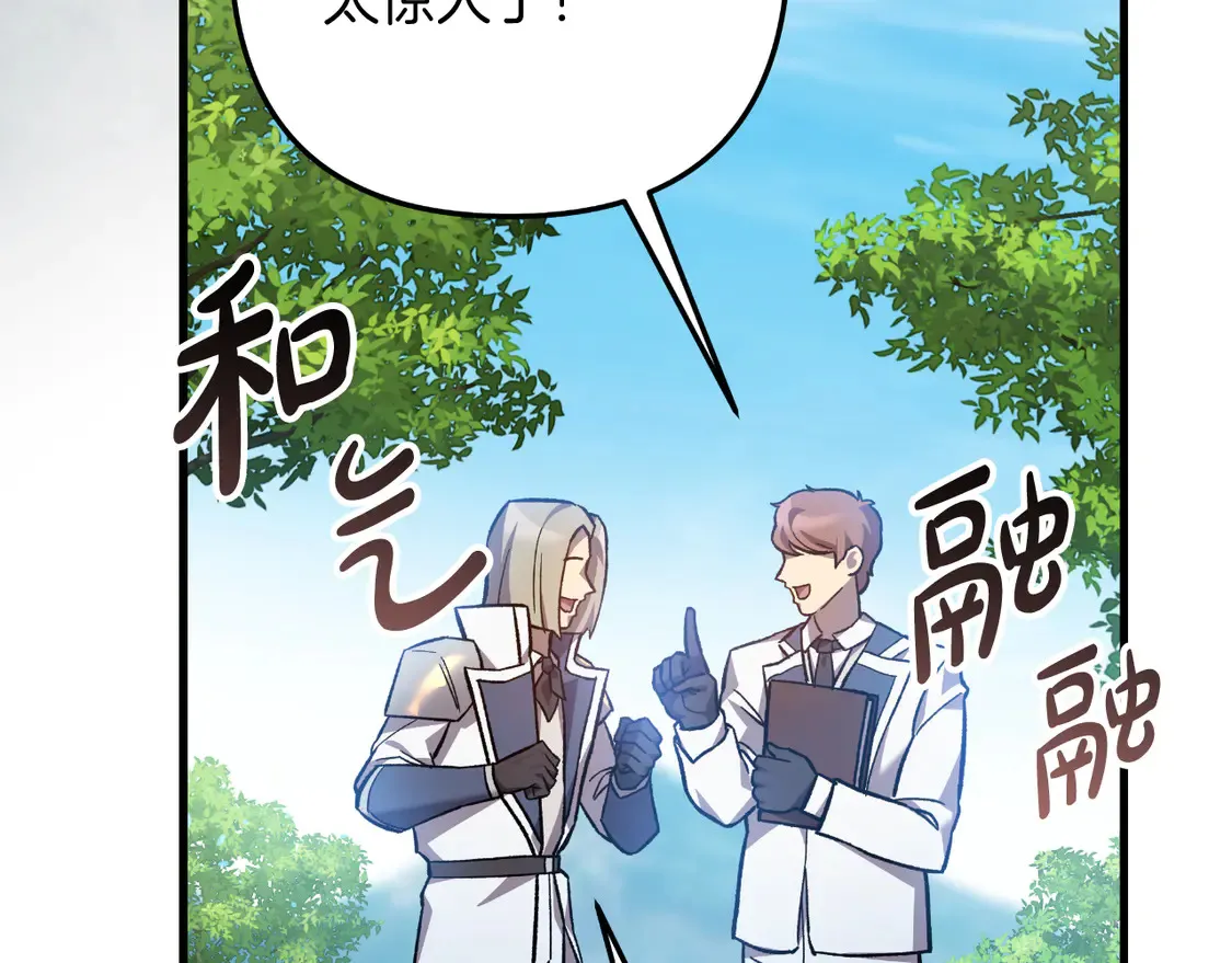 第106话 魔塔真正的主人 第196页