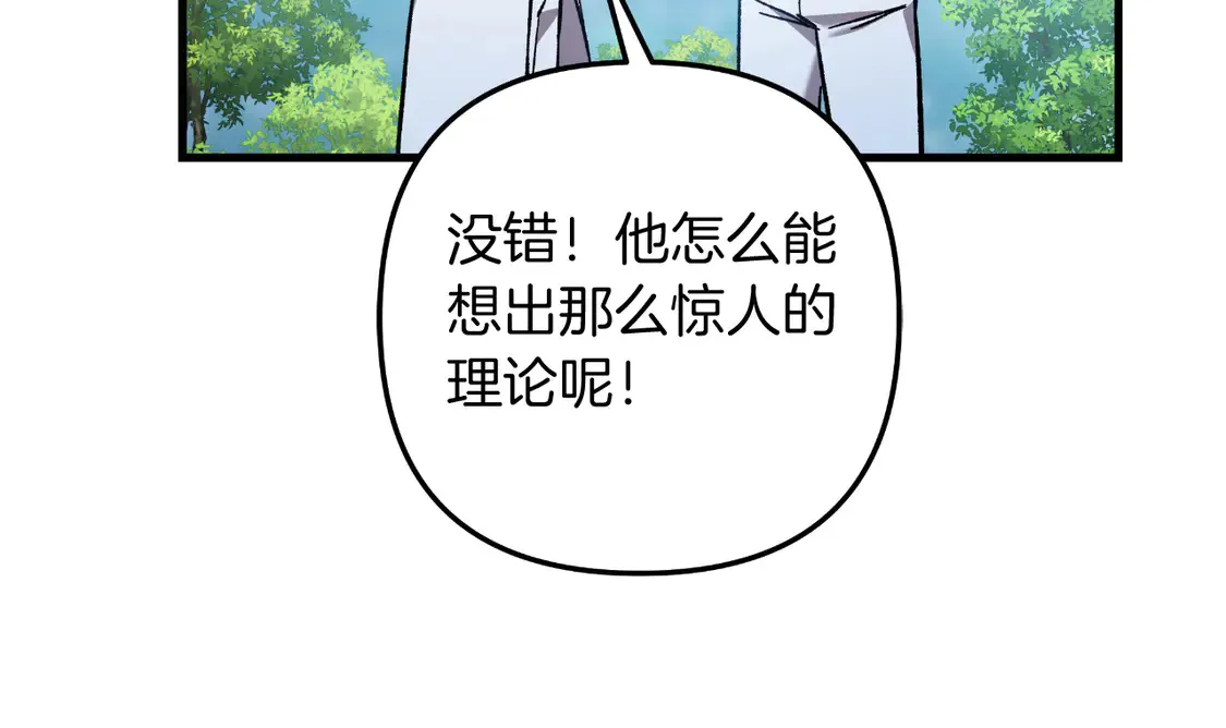 第106话 魔塔真正的主人 第197页