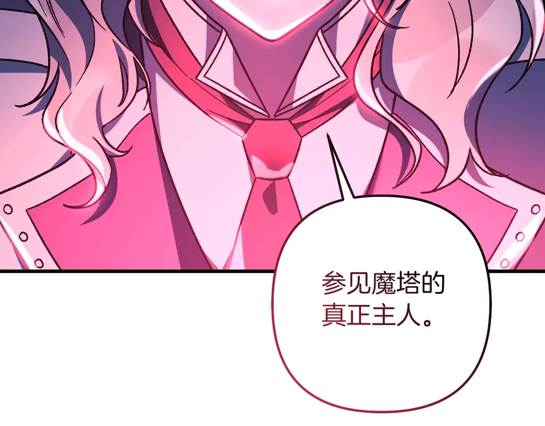 第106话 魔塔真正的主人 第203页