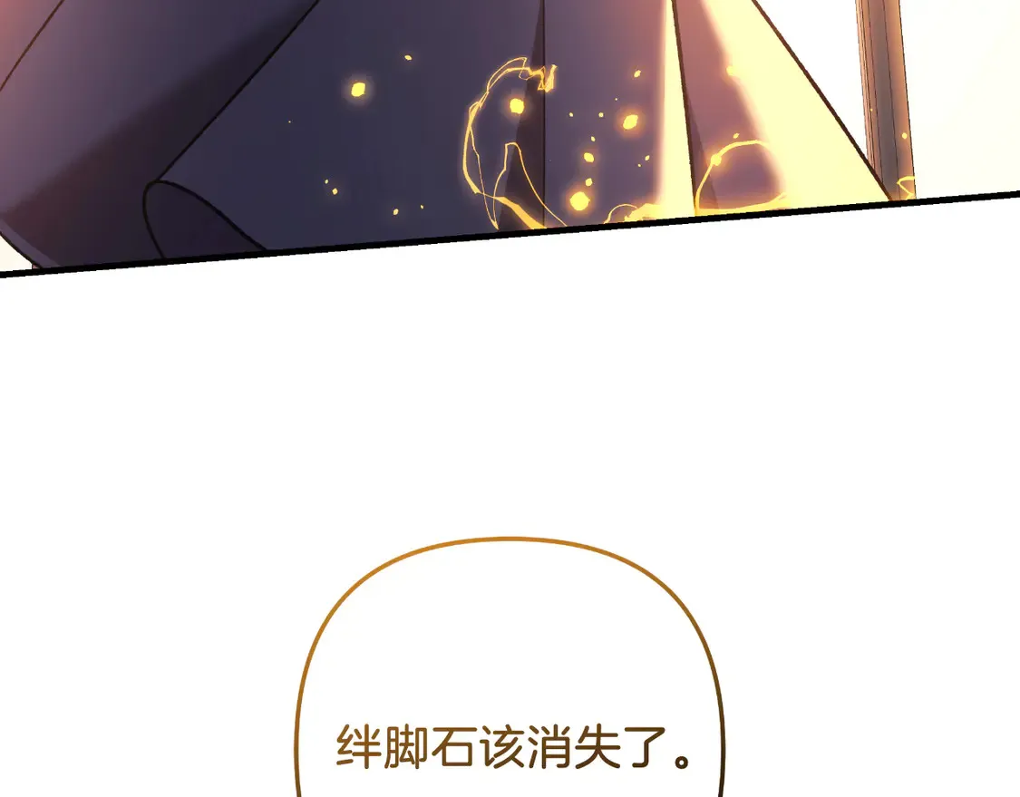 第108话 祭品 第8页