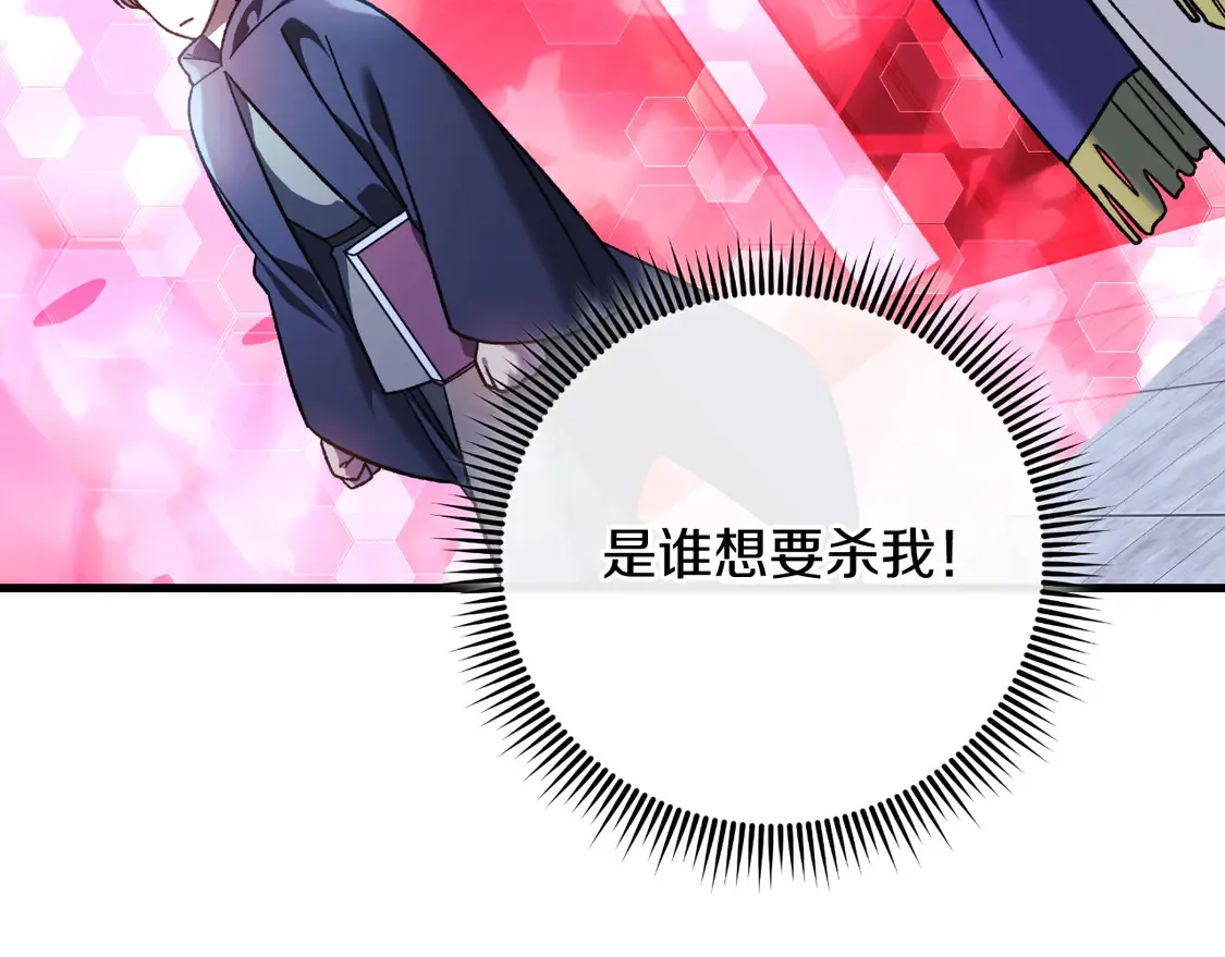 第108话 祭品 第33页