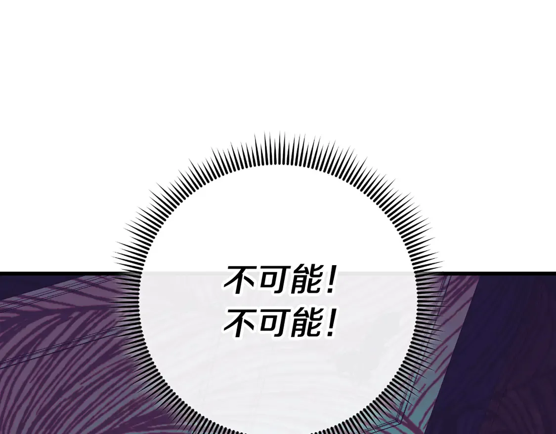 第108话 祭品 第52页