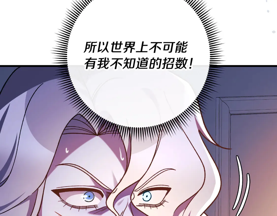 第108话 祭品 第58页