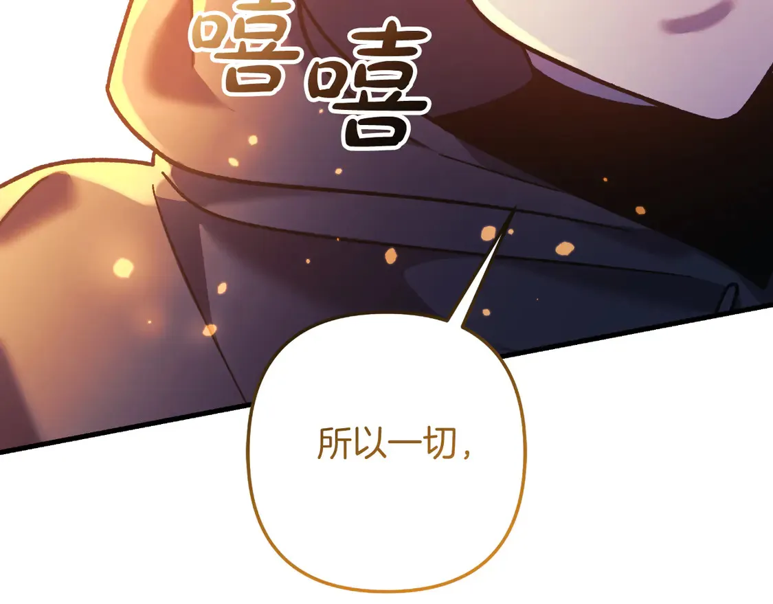 第108话 祭品 第76页