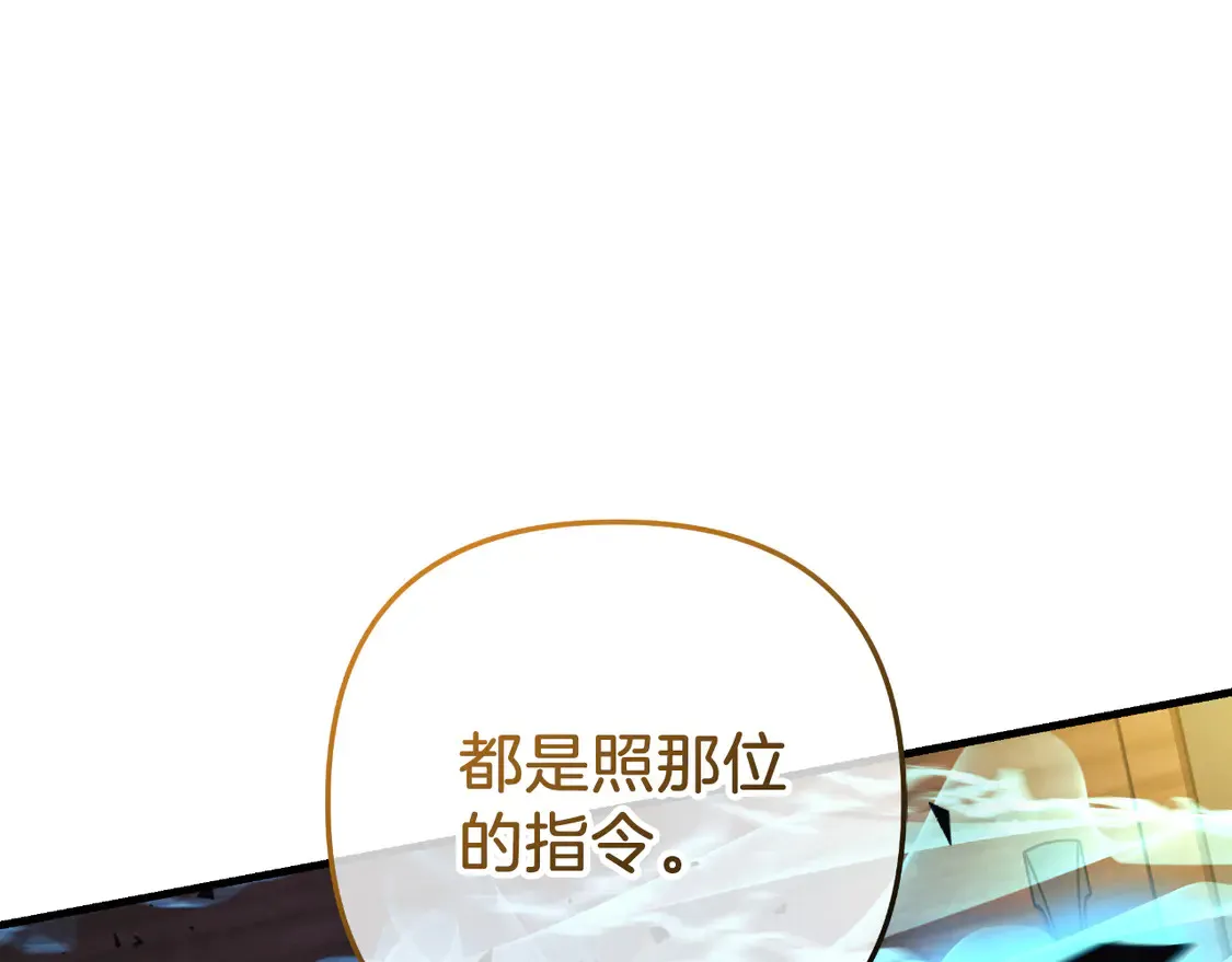 第108话 祭品 第77页