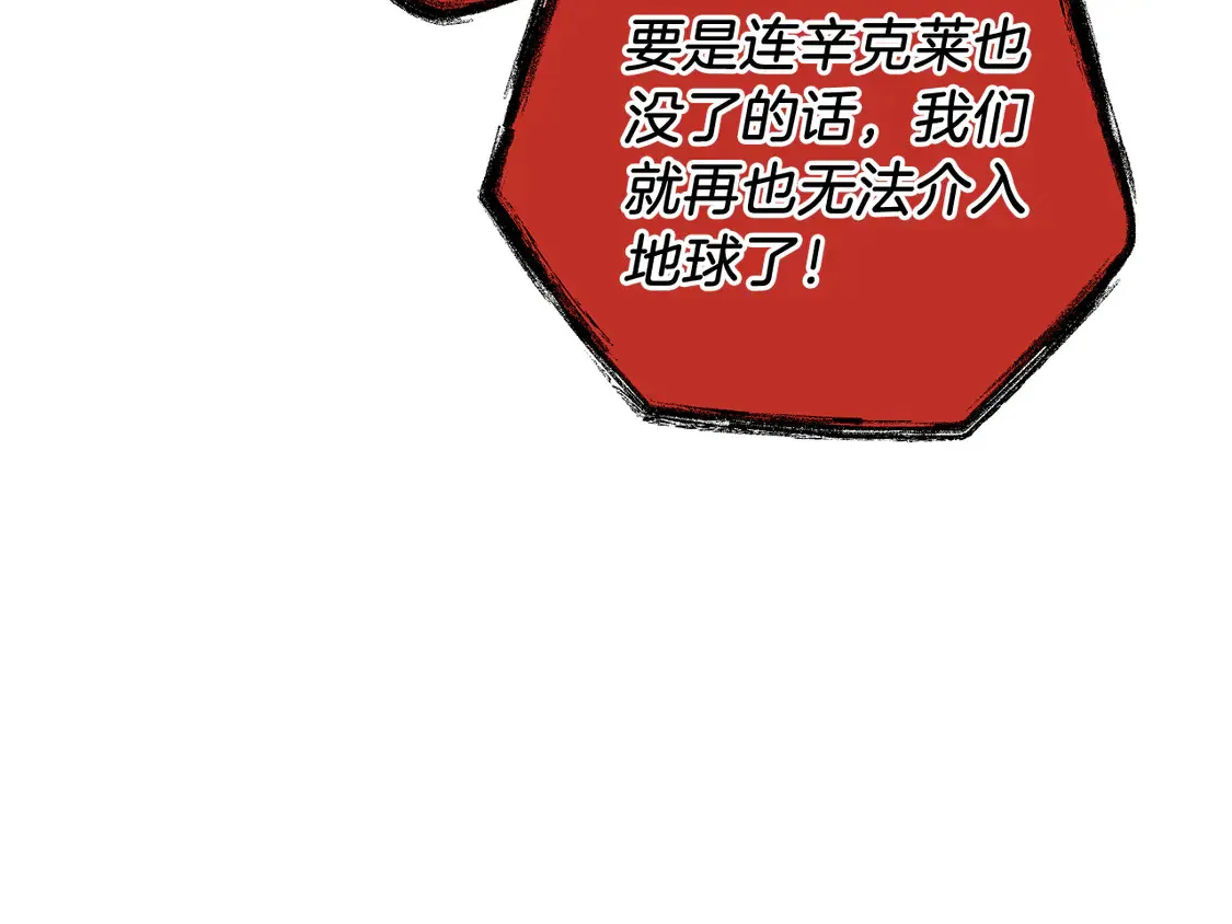 第108话 祭品 第103页