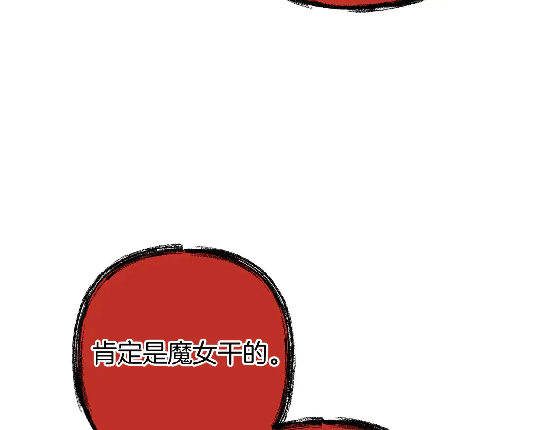 第108话 祭品 第106页