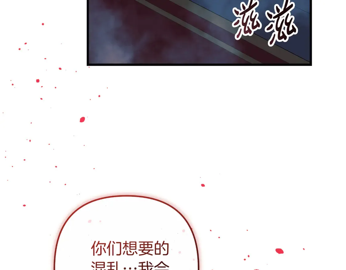 第108话 祭品 第122页