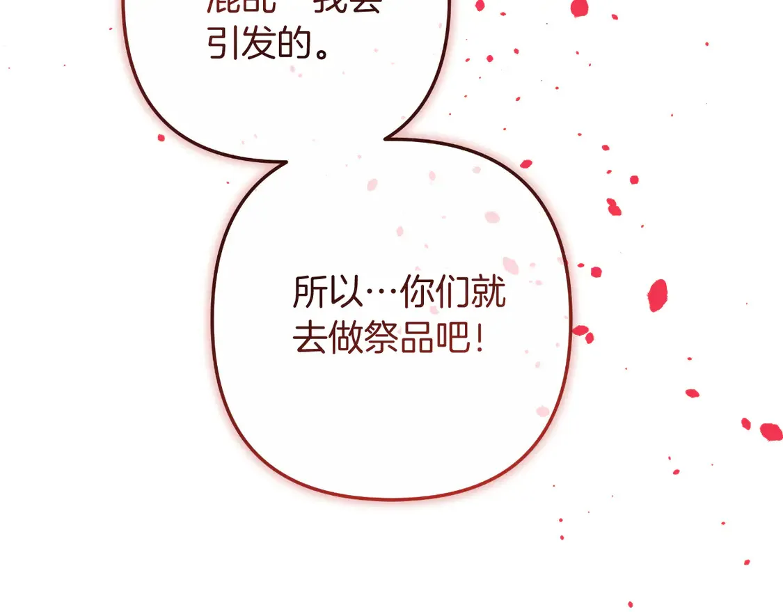 第108话 祭品 第123页