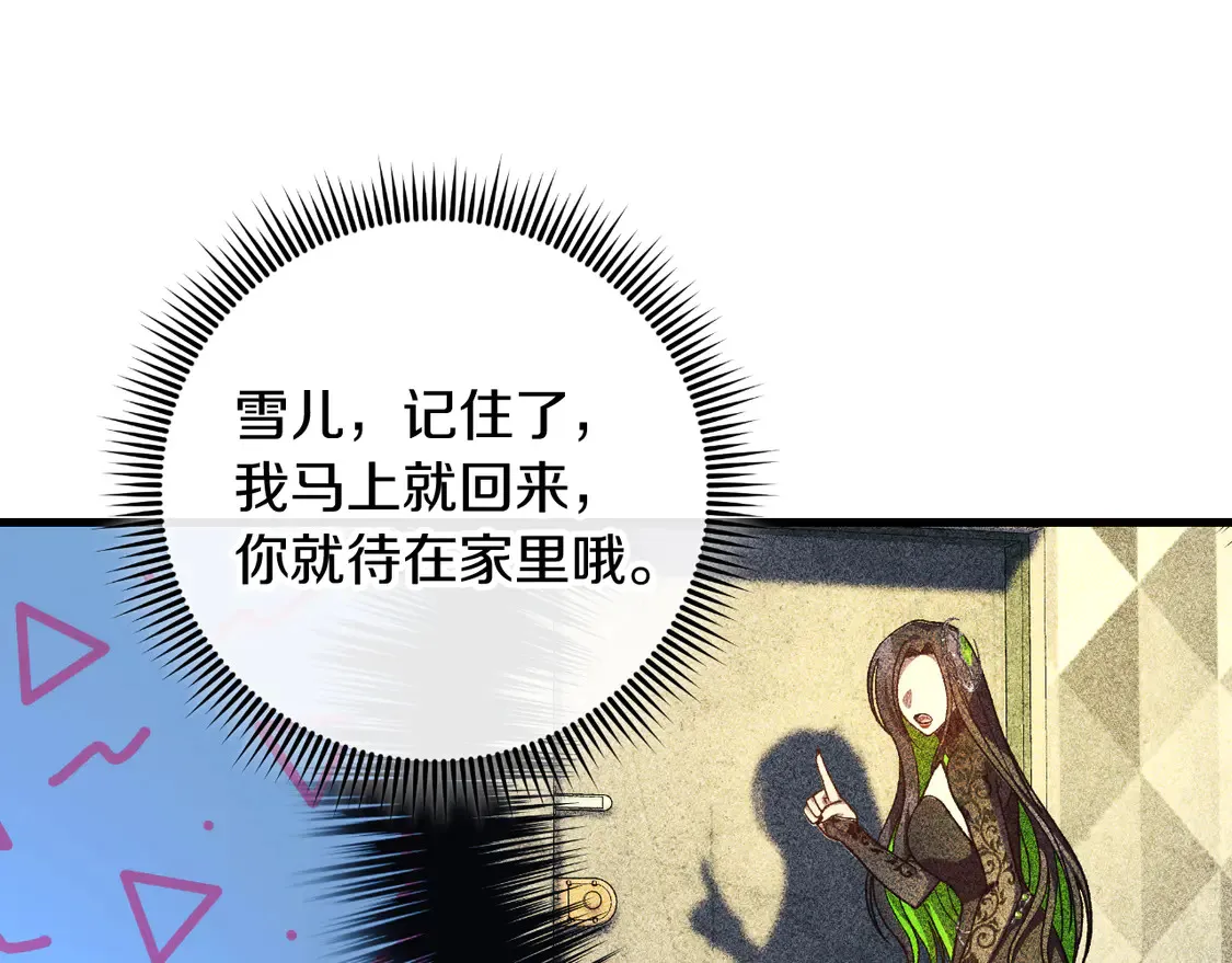 第108话 祭品 第158页