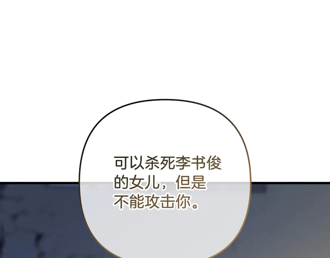 第110话 心理阴影 第27页