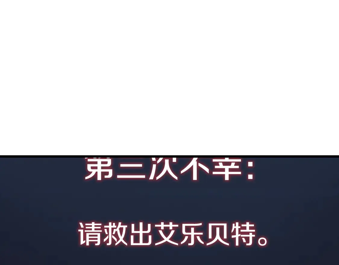 第111话 第三次不幸 第201页