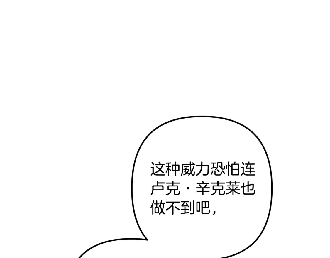 第112话 第三个不幸 第113页