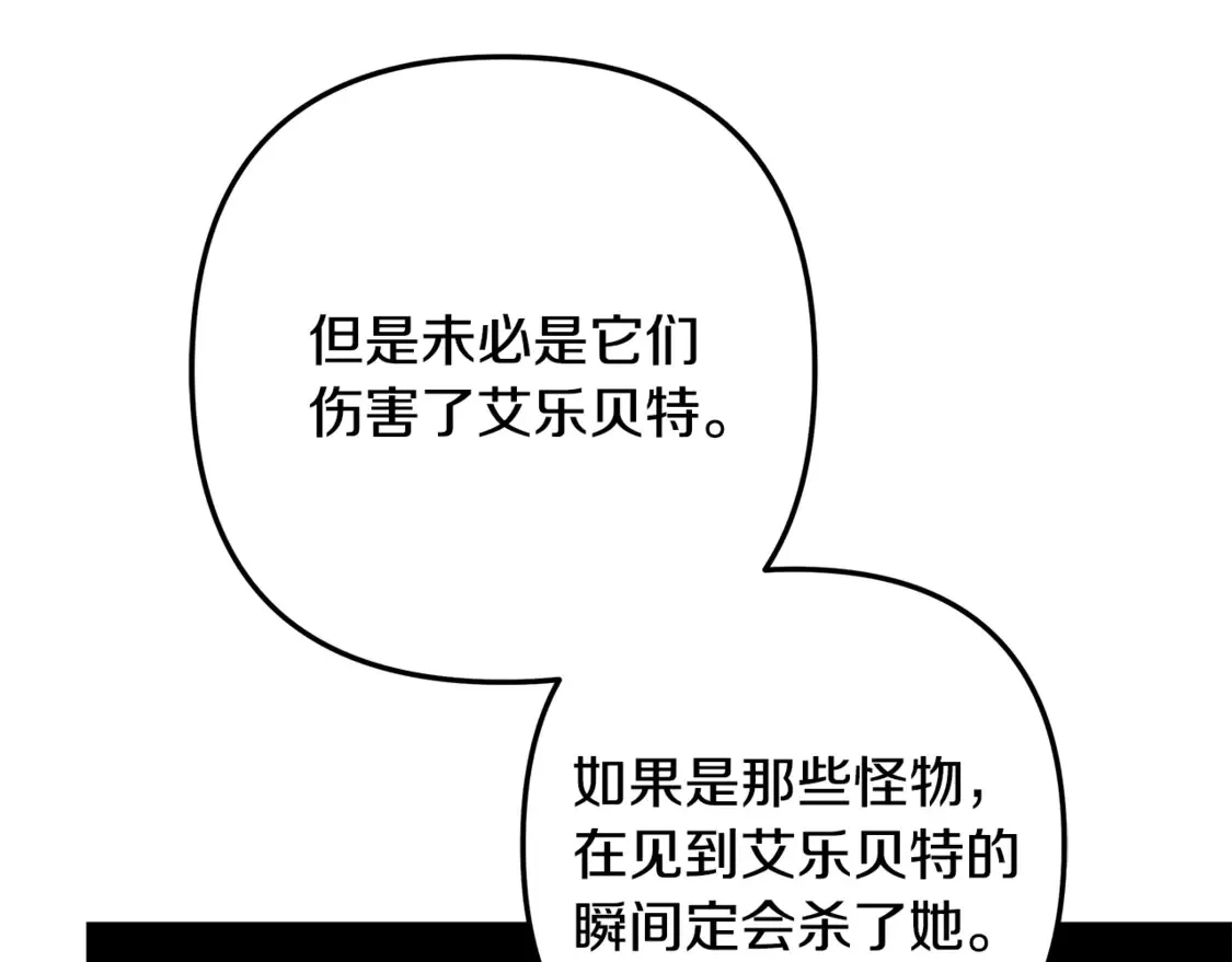 第112话 第三个不幸 第233页