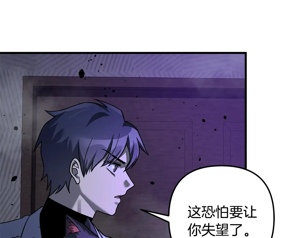 第113话 有线索了 第25页