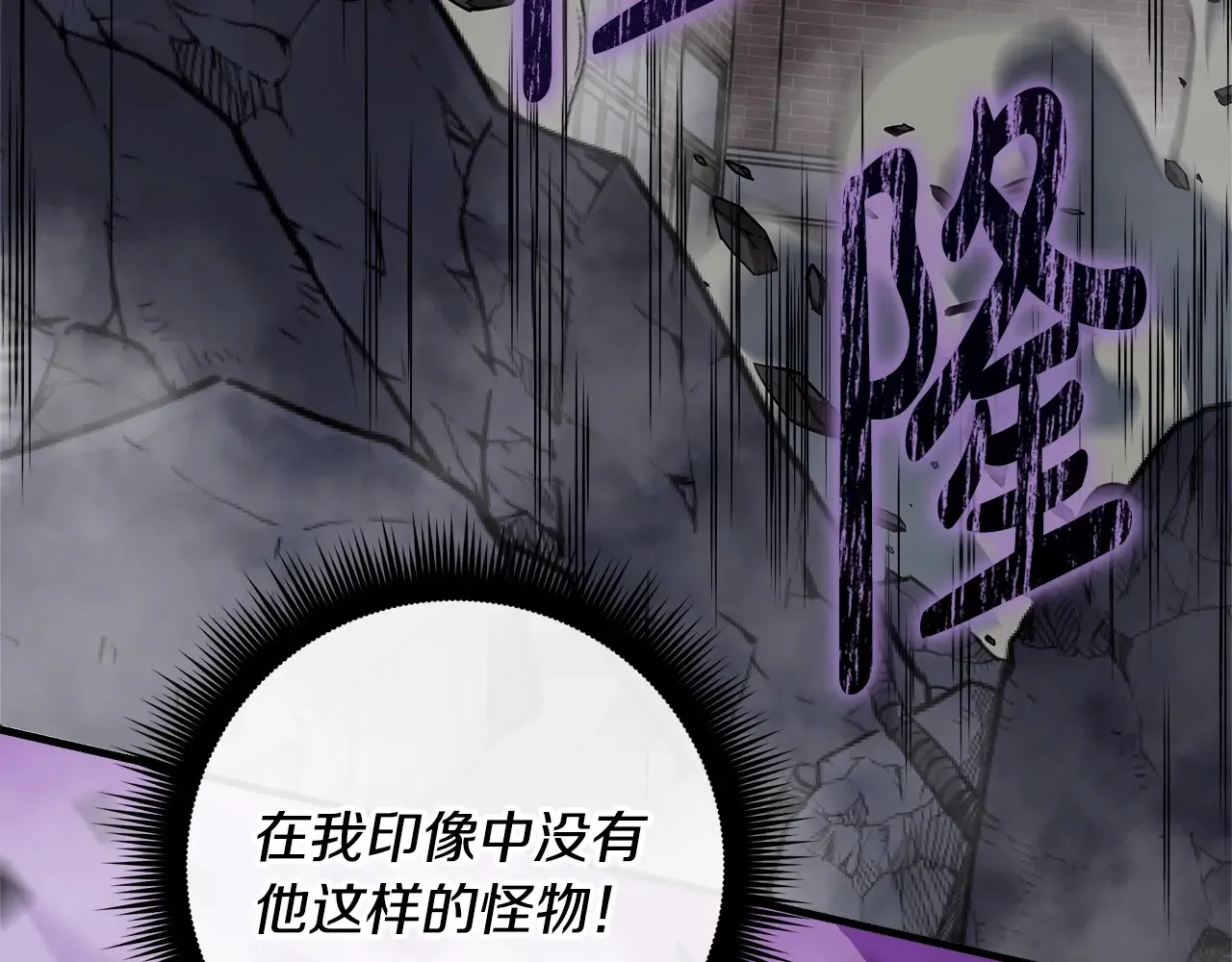 第113话 有线索了 第84页