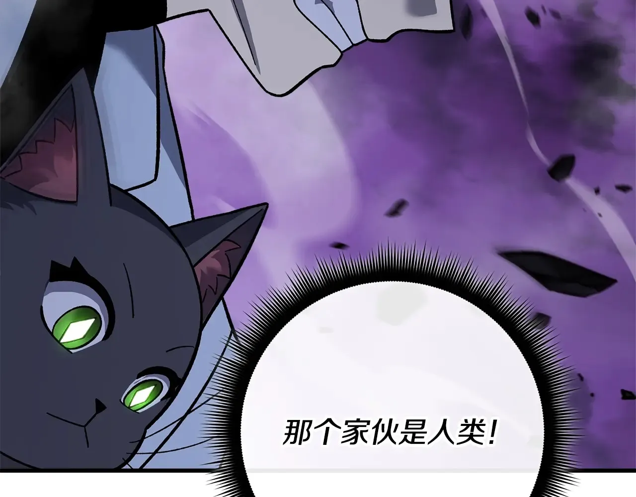 第113话 有线索了 第86页