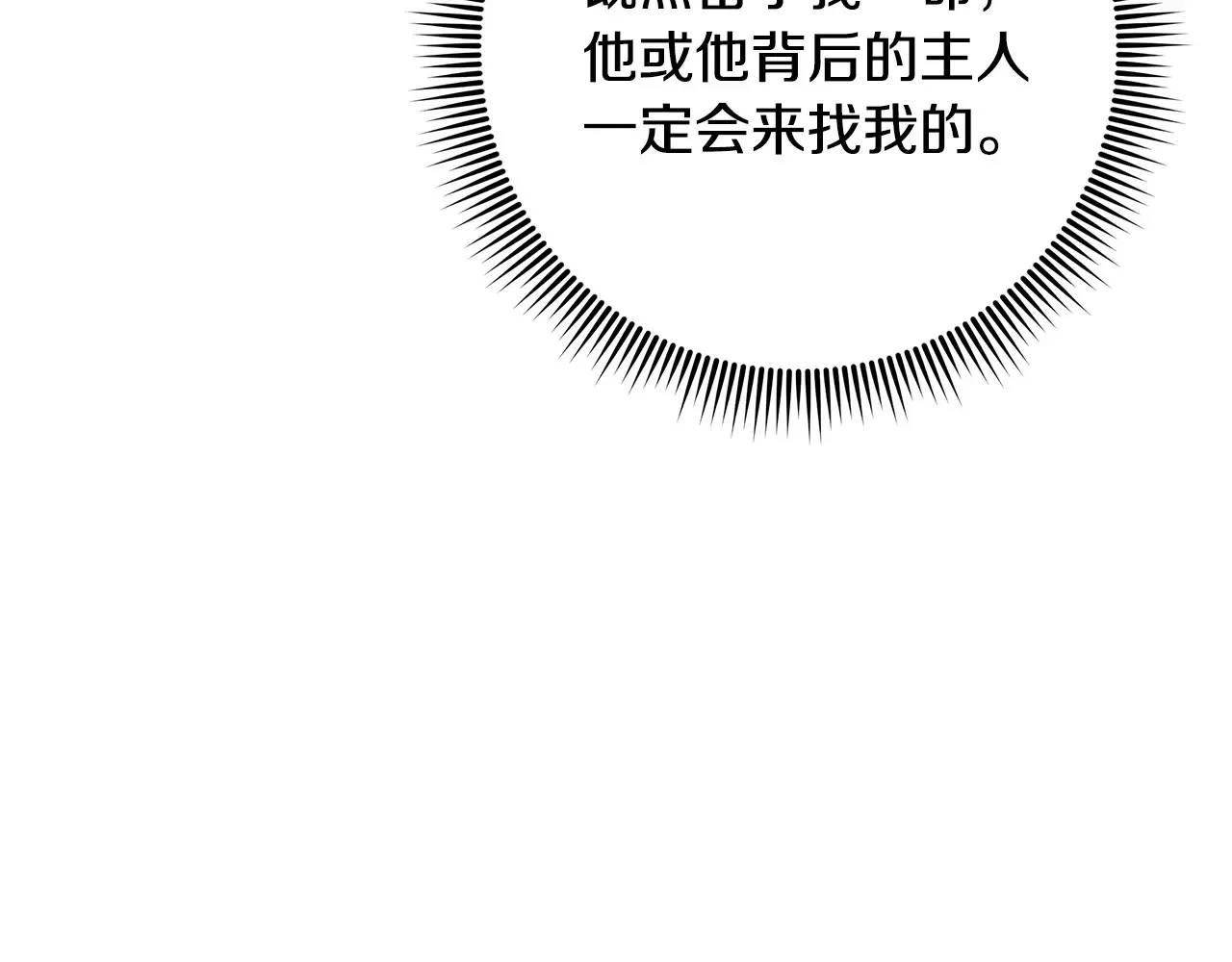 第113话 有线索了 第142页