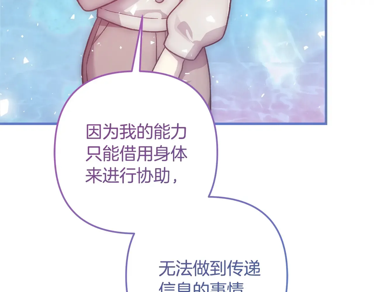 第114话 召集人手 第23页
