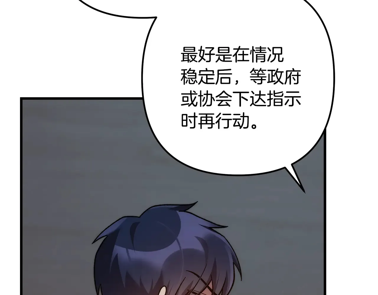 第114话 召集人手 第106页