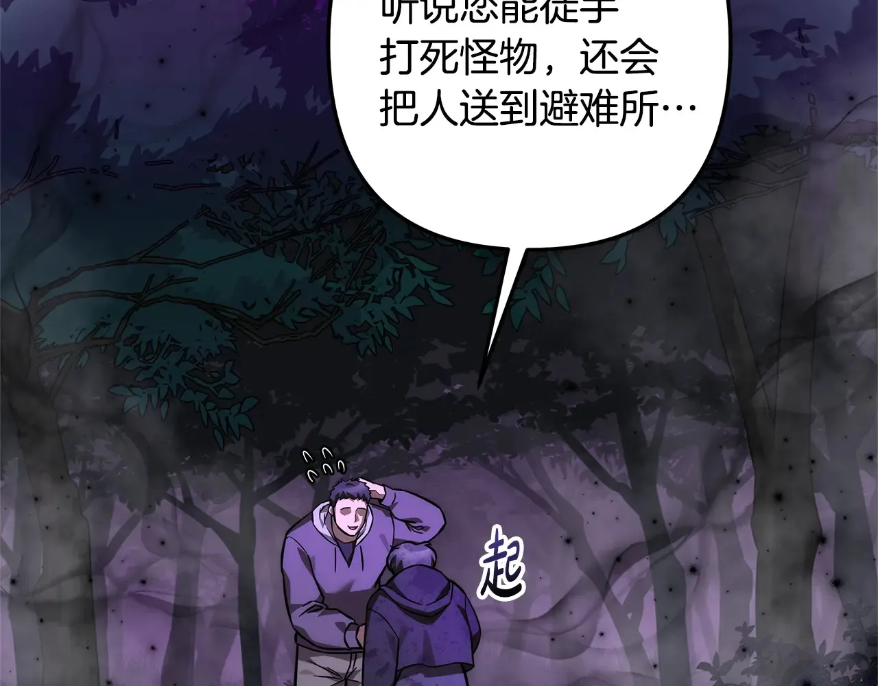 第114话 召集人手 第248页