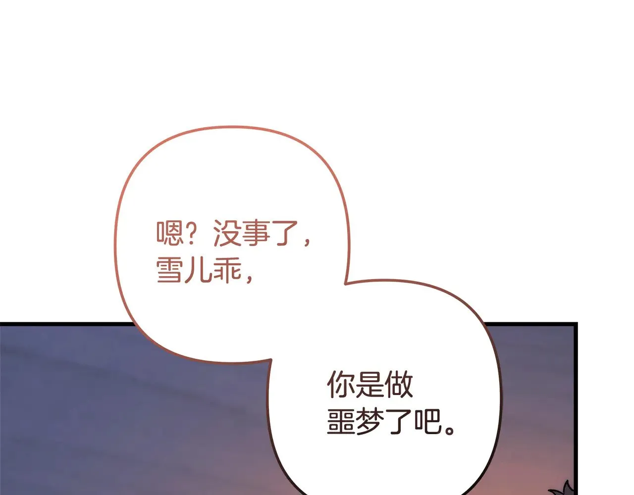 第115话 这一次你来守护她 第18页