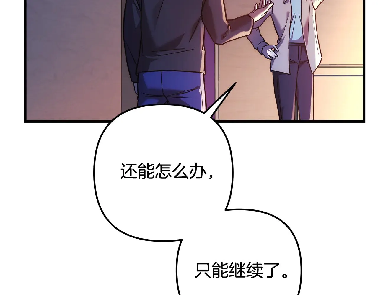 第115话 这一次你来守护她 第109页