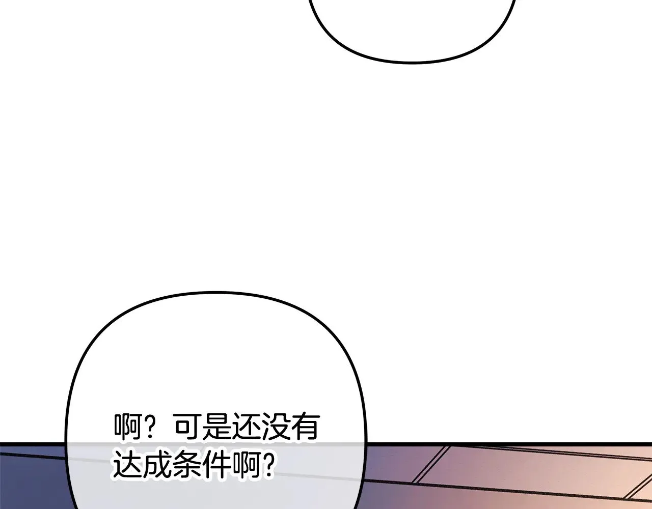 第115话 这一次你来守护她 第110页