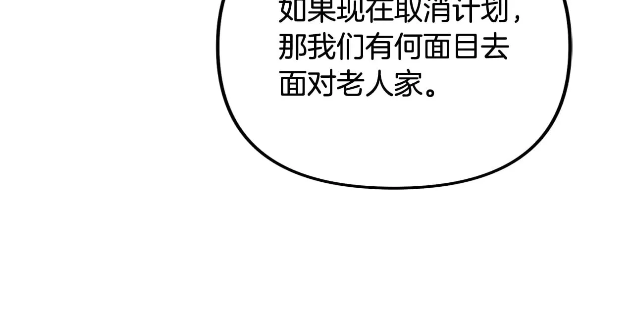 第115话 这一次你来守护她 第113页