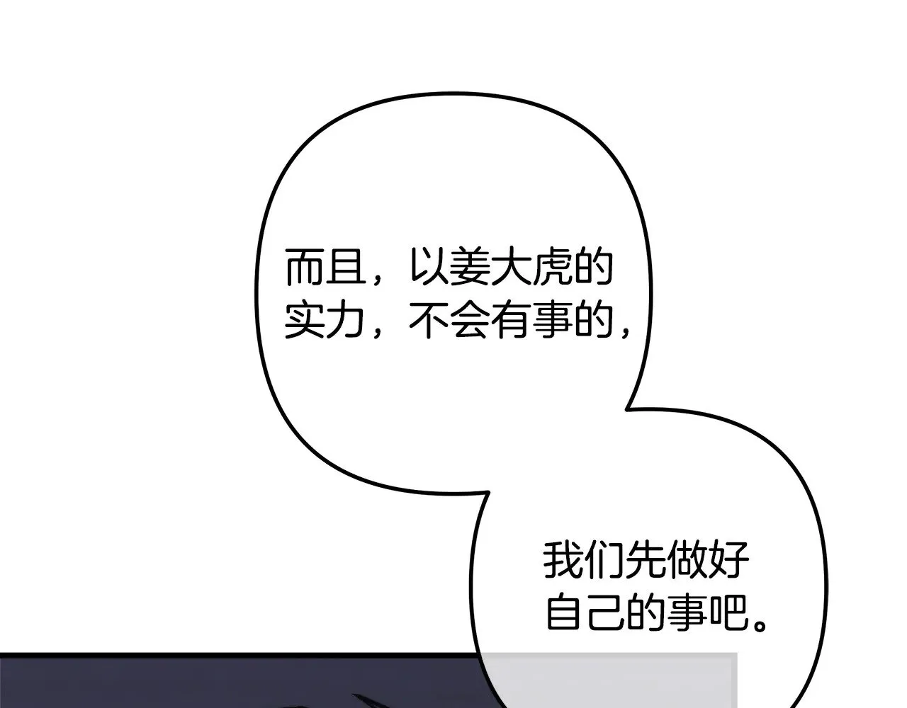 第115话 这一次你来守护她 第114页