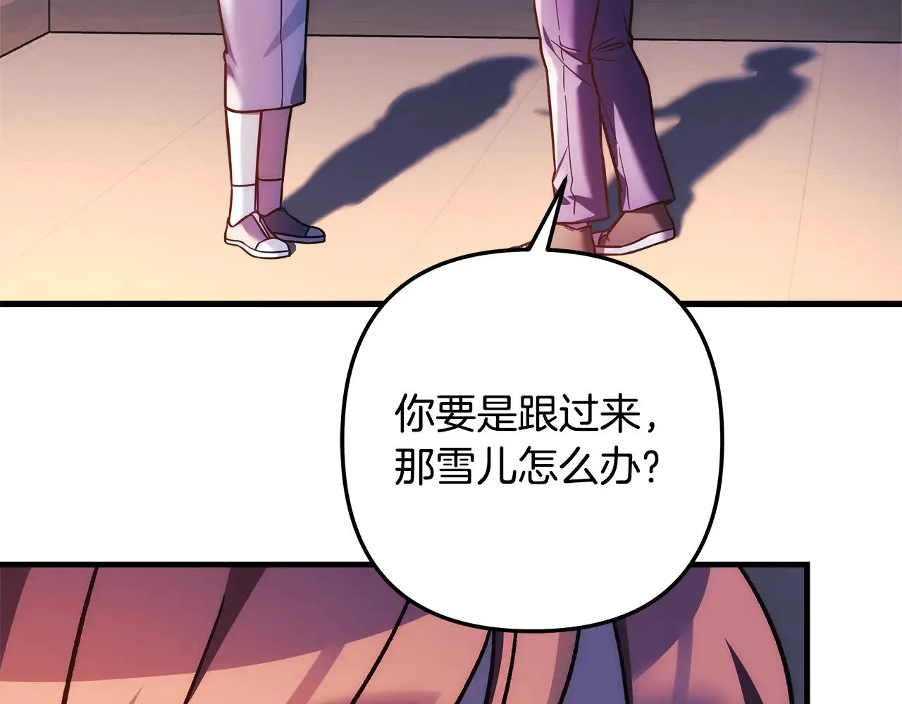 第115话 这一次你来守护她 第133页