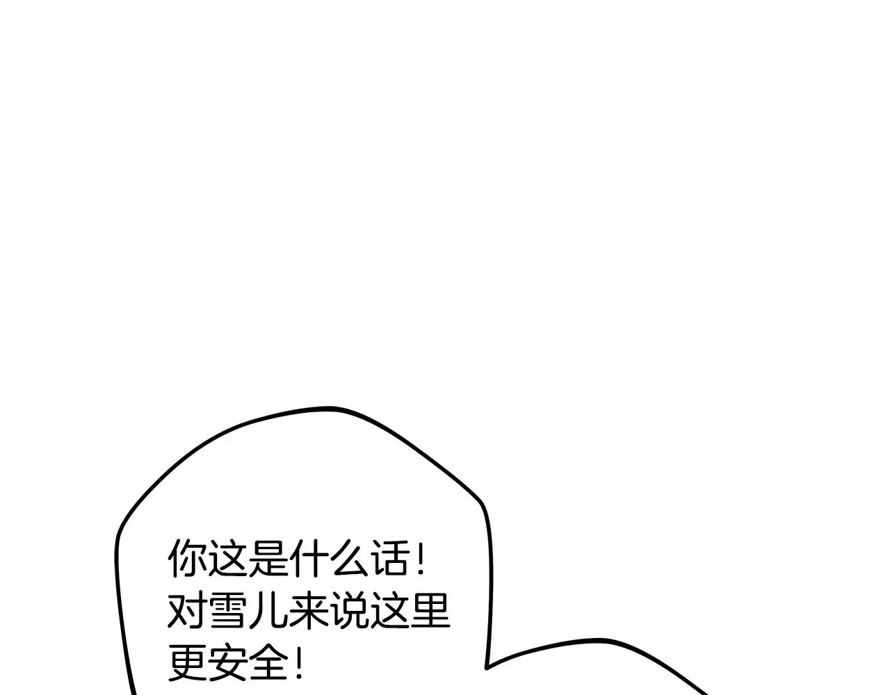 第115话 这一次你来守护她 第140页