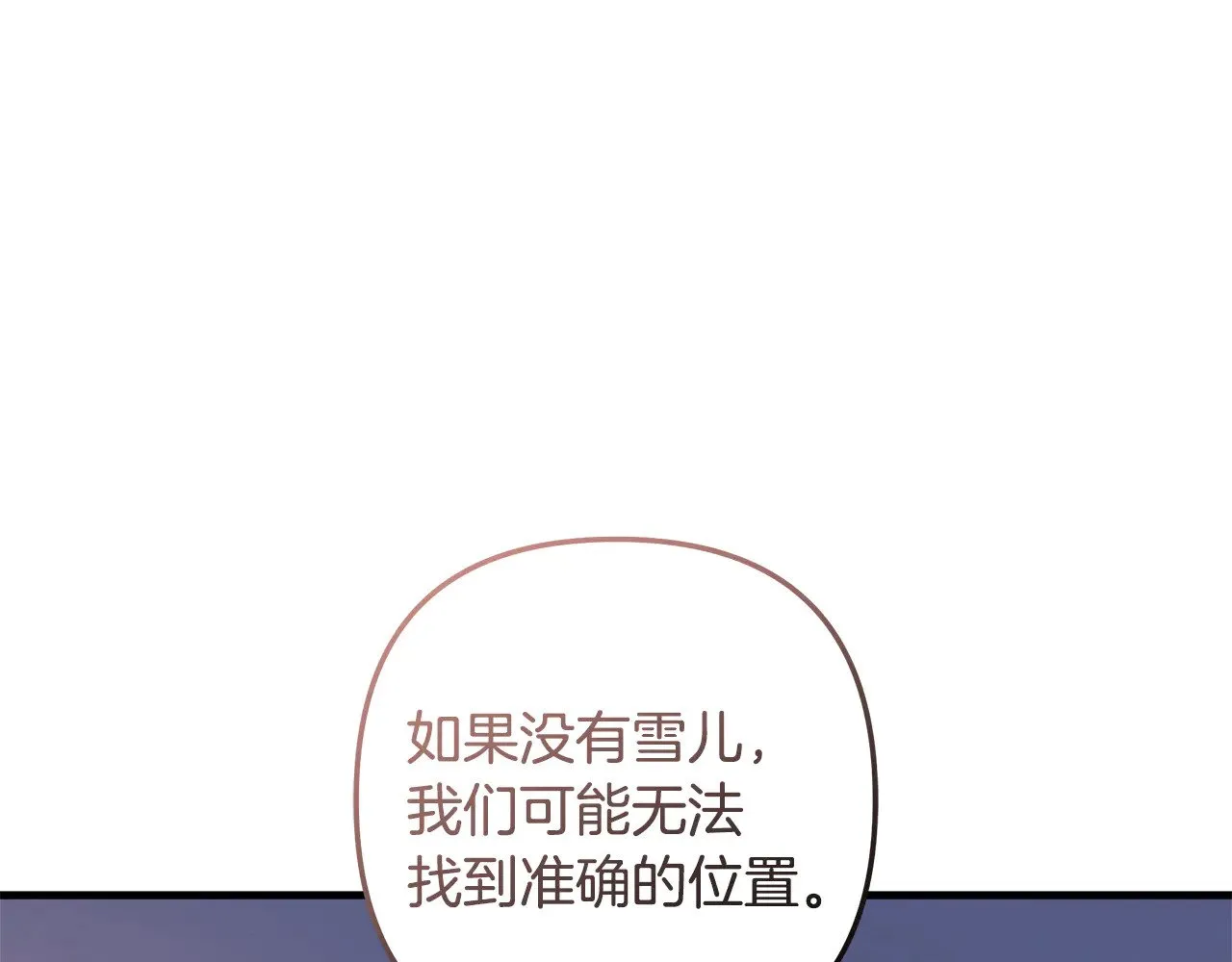 第115话 这一次你来守护她 第143页