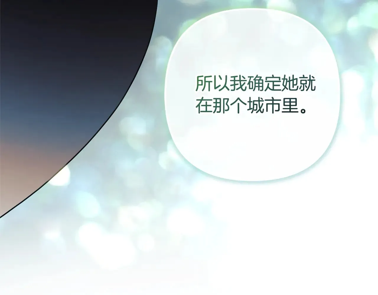 第115话 这一次你来守护她 第154页