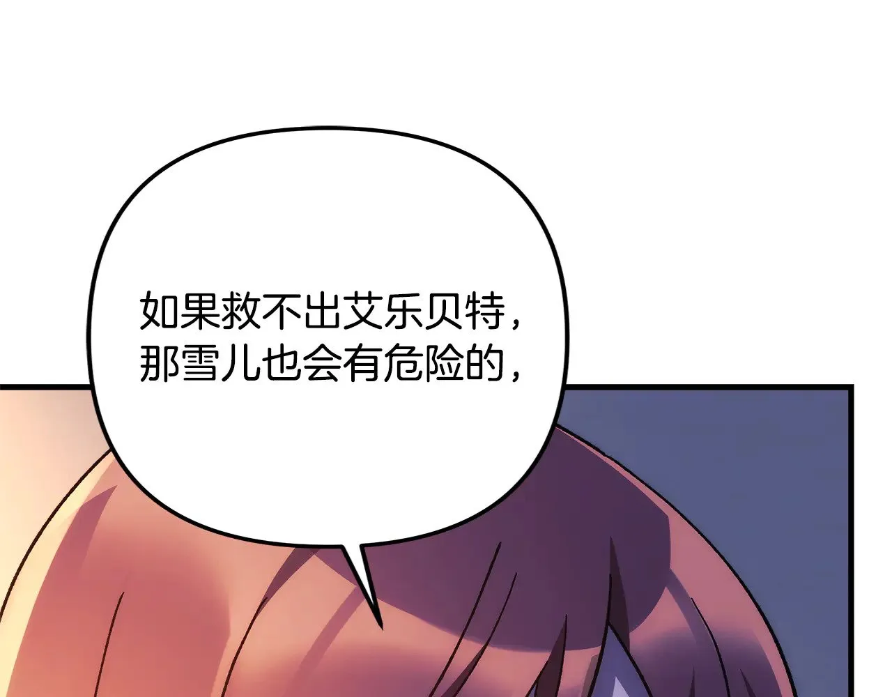 第115话 这一次你来守护她 第191页